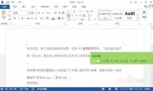 如何使用好Word