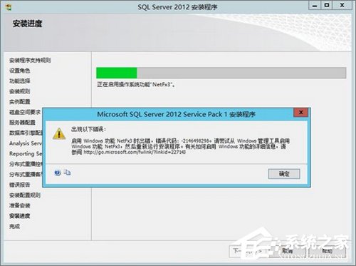 Win8安裝SQL Server提示“啟用windows功能NetFx3時出錯”怎么辦？
