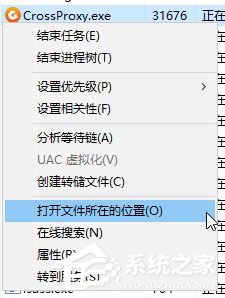 Win10如何禁止crossproxy.exe進程啟動？