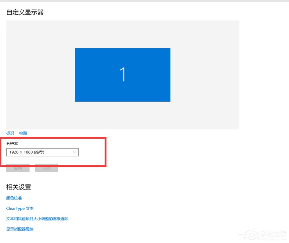 Win10分辨率怎么設(shè)置？