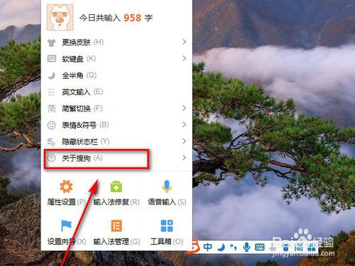 搜狗輸入法版本號在哪看