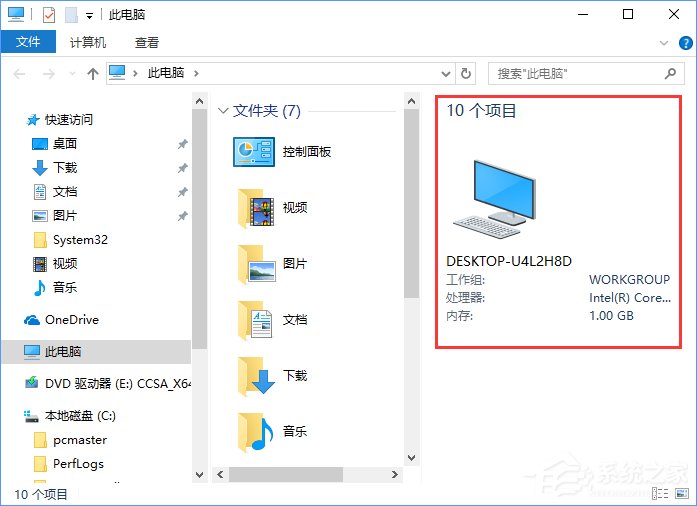 Win10如何去除文件夾右邊的詳細信息欄？