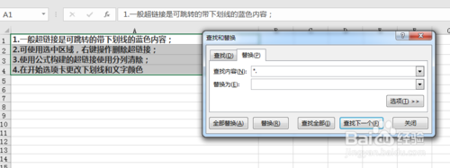 如何使用excel批量刪掉前綴