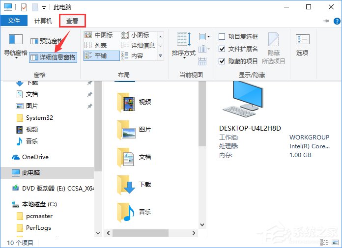 Win10如何去除文件夾右邊的詳細信息欄？