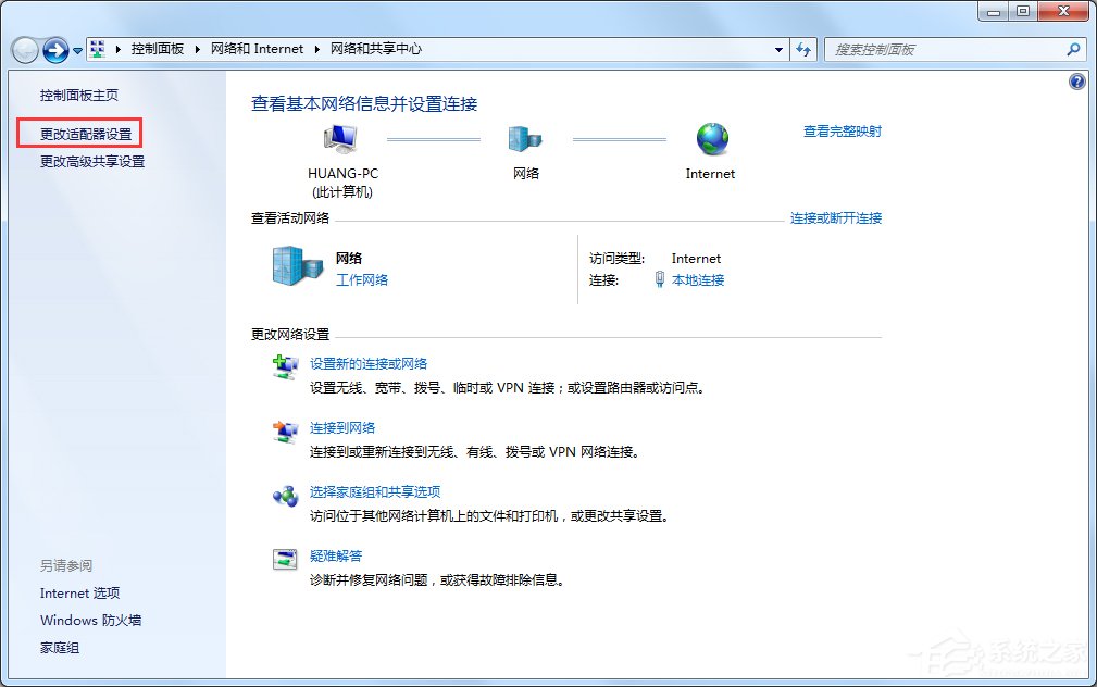 Win7提示未識別的網絡怎么辦？