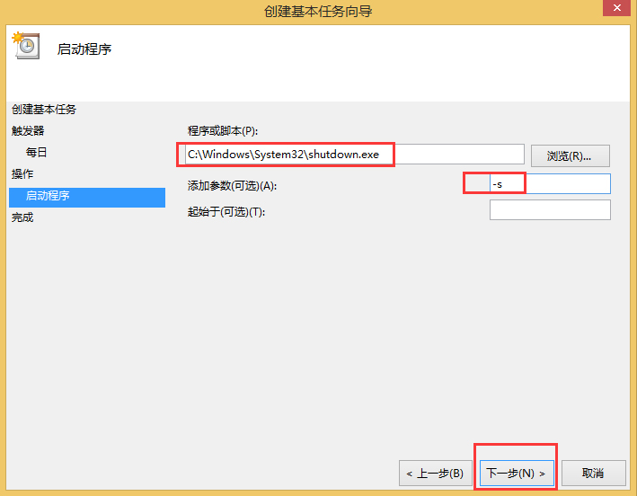 Win8如何取消自動關機？