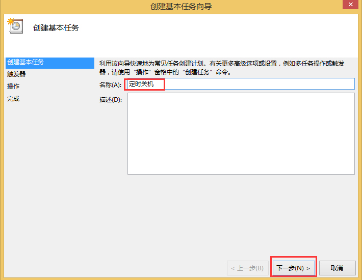 Win8如何取消自動關機？