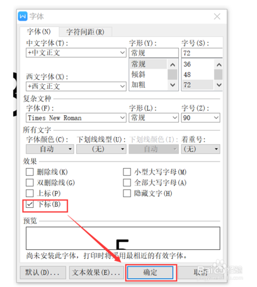 word中如何加上角標和下角標