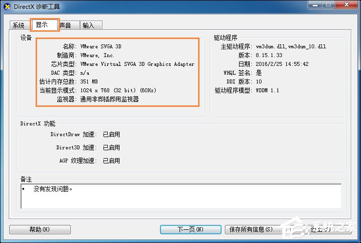 Win7系統(tǒng)怎么看電腦主機(jī)配置？電腦硬件檢測(cè)方法