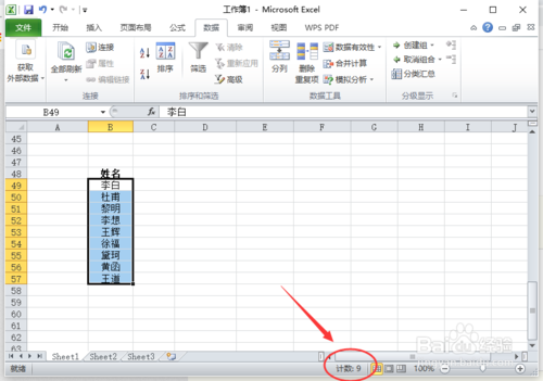 excel怎么計算人數(shù)