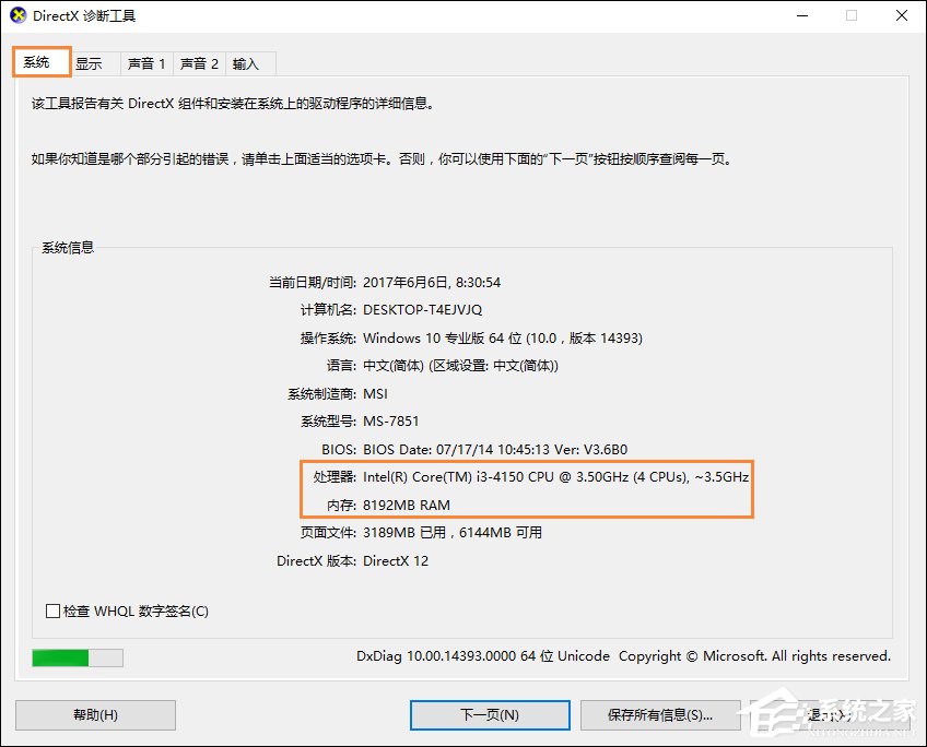 Win10系統(tǒng)怎么看電腦配置？有那些方法可以查看系統(tǒng)配置？