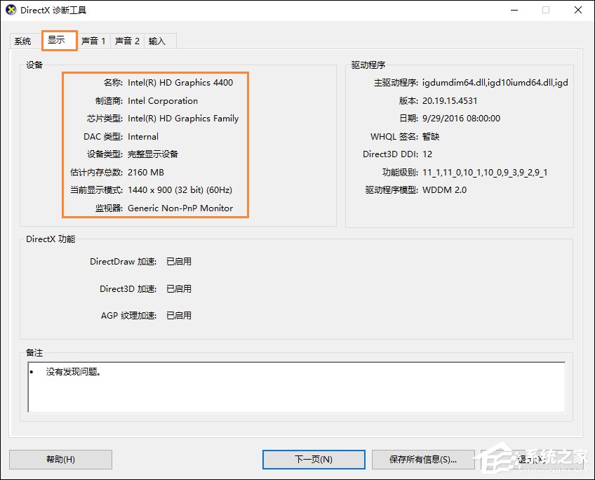 Win10系統(tǒng)怎么看電腦配置？有那些方法可以查看系統(tǒng)配置？