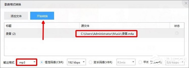 Win10系統(tǒng)如何將m4a音樂格式轉(zhuǎn)換成mp3格式？