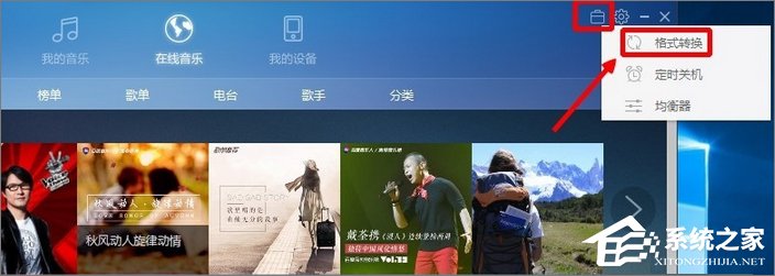 Win10系統(tǒng)如何將m4a音樂格式轉(zhuǎn)換成mp3格式？
