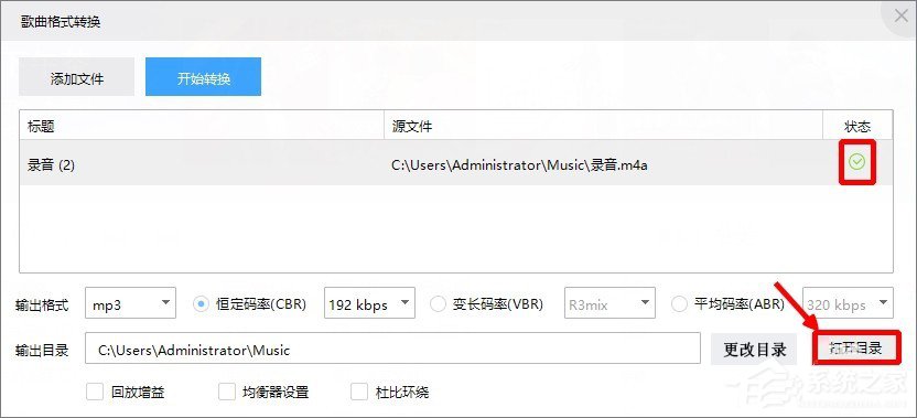 Win10系統(tǒng)如何將m4a音樂格式轉(zhuǎn)換成mp3格式？