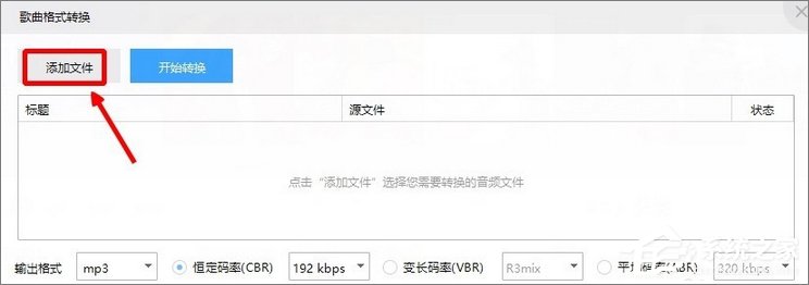Win10系統(tǒng)如何將m4a音樂格式轉(zhuǎn)換成mp3格式？