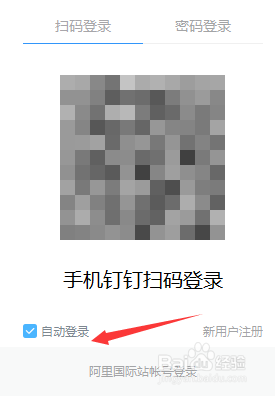 釘釘電腦版如何設(shè)置開機自動登錄