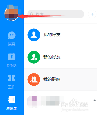 釘釘電腦版系統(tǒng)設(shè)置在什么位置