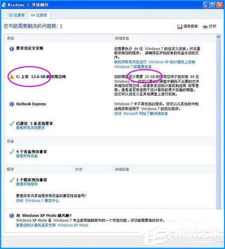 XP升級Win7需要什么條件？XP升級Win7最簡單的方法