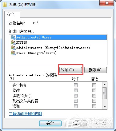 Win7系統(tǒng)everyone權(quán)限設(shè)置的方法