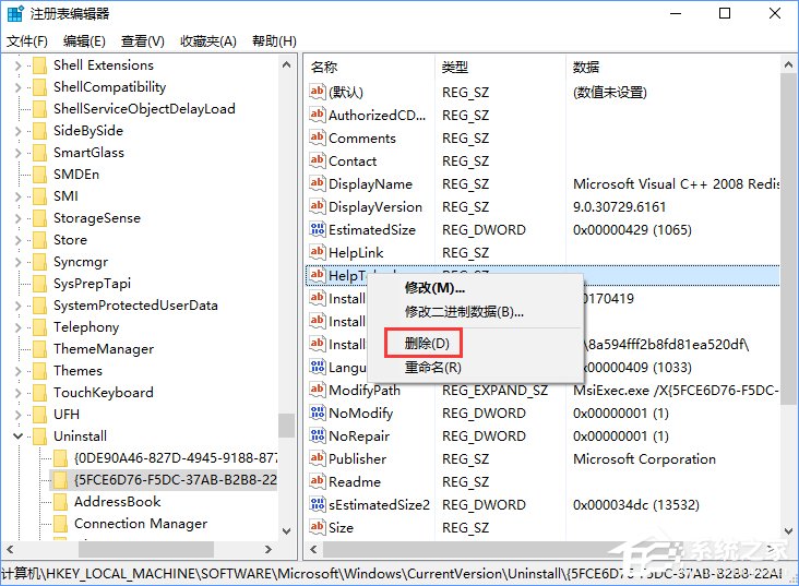 Win10如何刪除注冊表中的多余信息？