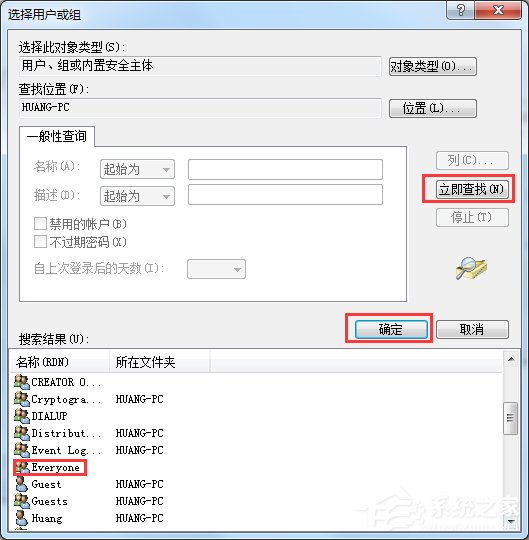 Win7系統(tǒng)everyone權(quán)限設(shè)置的方法