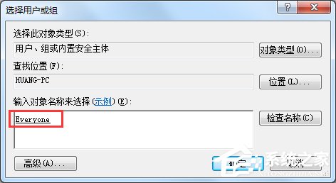 Win7系統(tǒng)everyone權(quán)限設(shè)置的方法