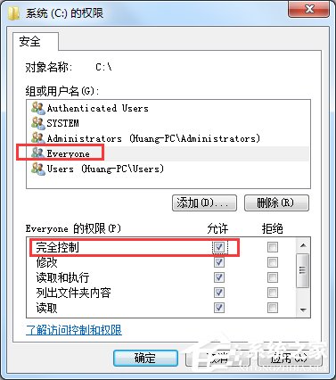 Win7系統(tǒng)everyone權(quán)限設(shè)置的方法
