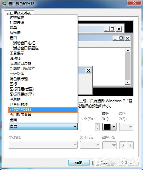 Win7電腦怎么改變系統字體？修改系統默認字體的方法