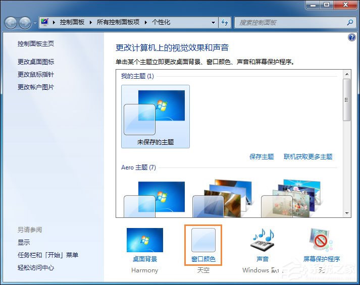 Win7電腦怎么改變系統字體？修改系統默認字體的方法