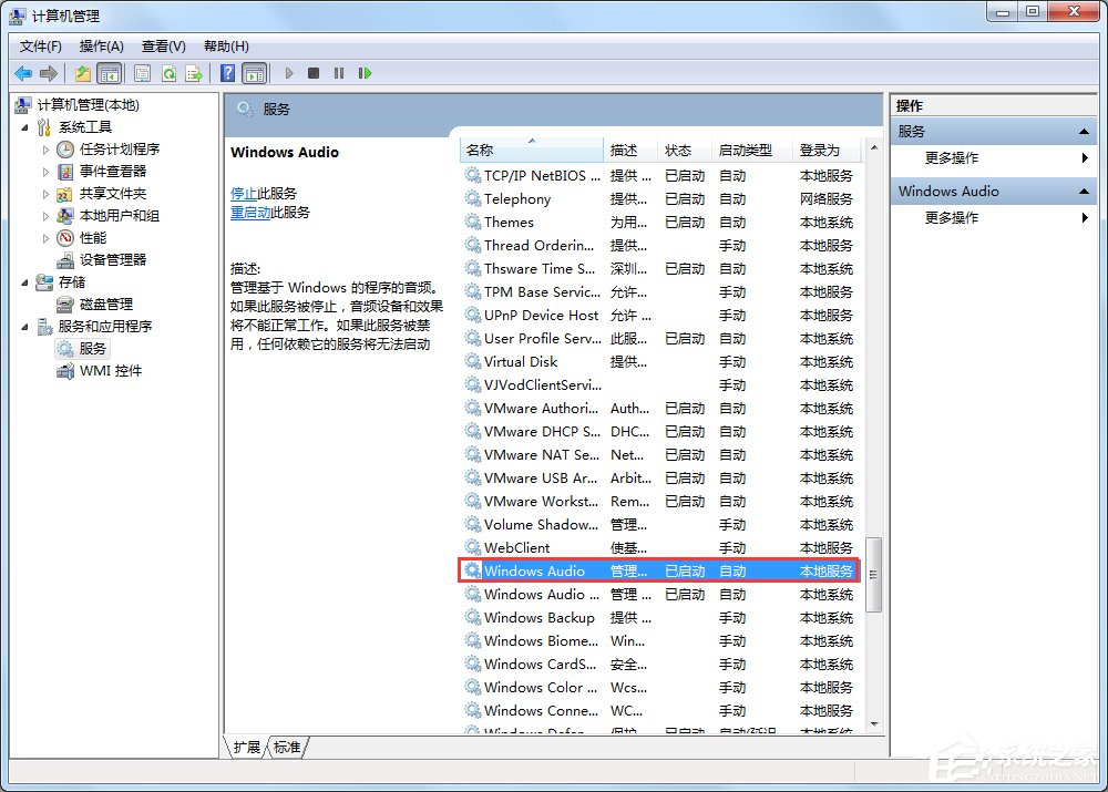 Windows7音頻服務未運行怎么辦？