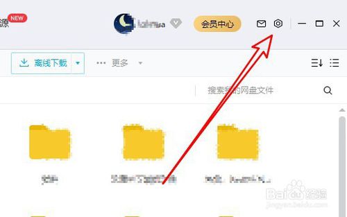 如何鎖定百度網盤