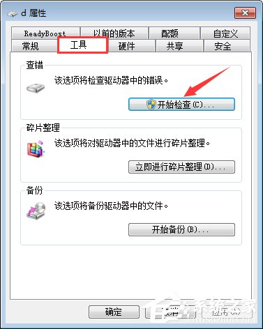 Win7系統如何應用磁盤掃描？