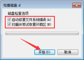 Win7系統如何應用磁盤掃描？