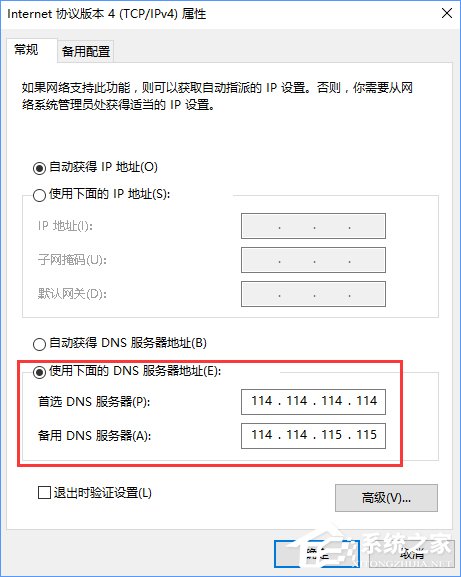Win10無法打開網頁提示“域名解析錯誤”怎么辦？