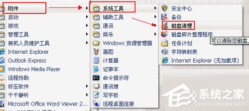 WinXP系統如何進行磁盤碎片整理？