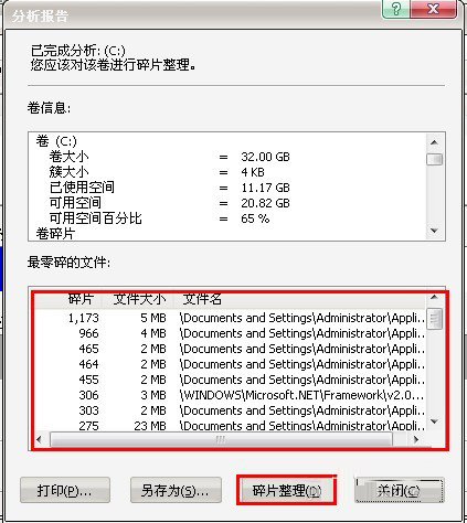 WinXP系統如何進行磁盤碎片整理？
