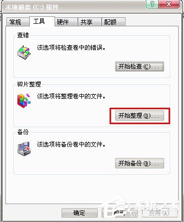WinXP系統如何進行磁盤碎片整理？