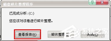 WinXP系統如何進行磁盤碎片整理？