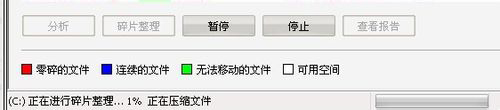 WinXP系統如何進行磁盤碎片整理？