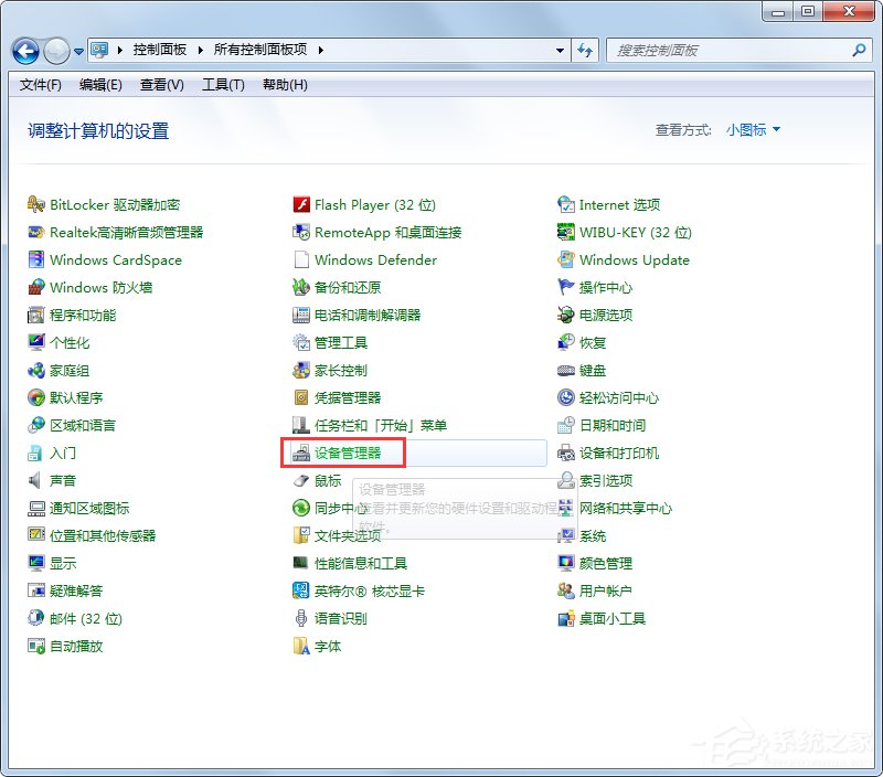 Win7如何快速打開設備管理器？