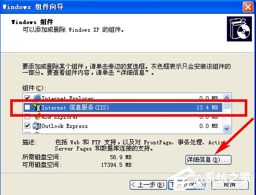 WindowsXP系統(tǒng)如何啟用IIS？