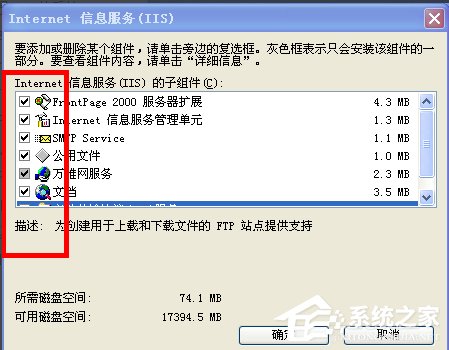 WindowsXP系統(tǒng)如何啟用IIS？