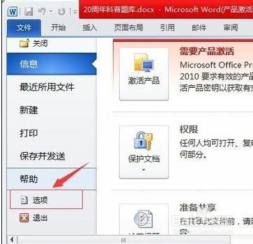 word2010怎么打開(kāi)拼寫(xiě)檢查