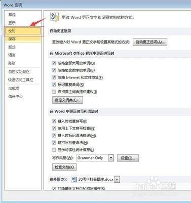 word2010怎么打開(kāi)拼寫(xiě)檢查