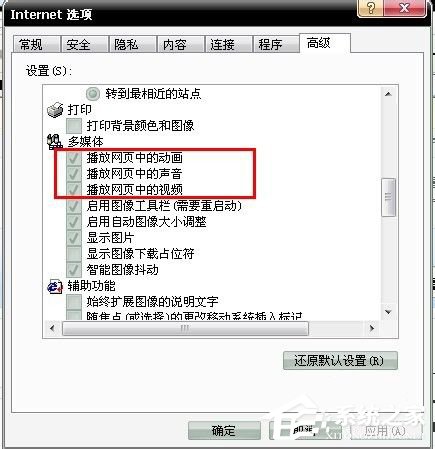Win7系統播放網頁視頻沒有聲音怎么辦？