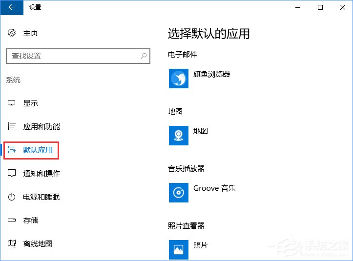 Win10打開文件提示“請在默認程序控制面板中創(chuàng)建關(guān)聯(lián)”怎么辦？