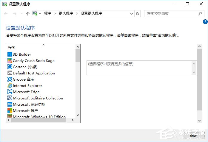Win10打開文件提示“請在默認程序控制面板中創(chuàng)建關(guān)聯(lián)”怎么辦？
