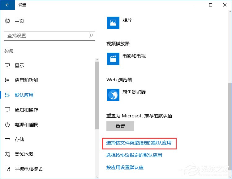 Win10打開文件提示“請在默認程序控制面板中創(chuàng)建關(guān)聯(lián)”怎么辦？