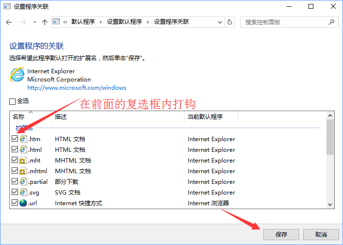 Win10打開文件提示“請在默認程序控制面板中創(chuàng)建關(guān)聯(lián)”怎么辦？